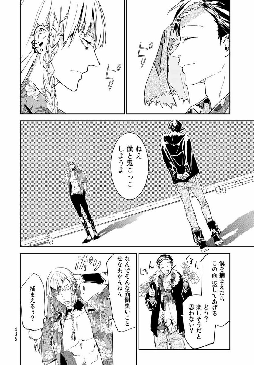 六道闘争紀 第16.1話 - Trang 10
