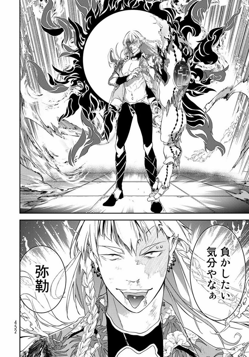 六道闘争紀 第16.2話 - Trang 11