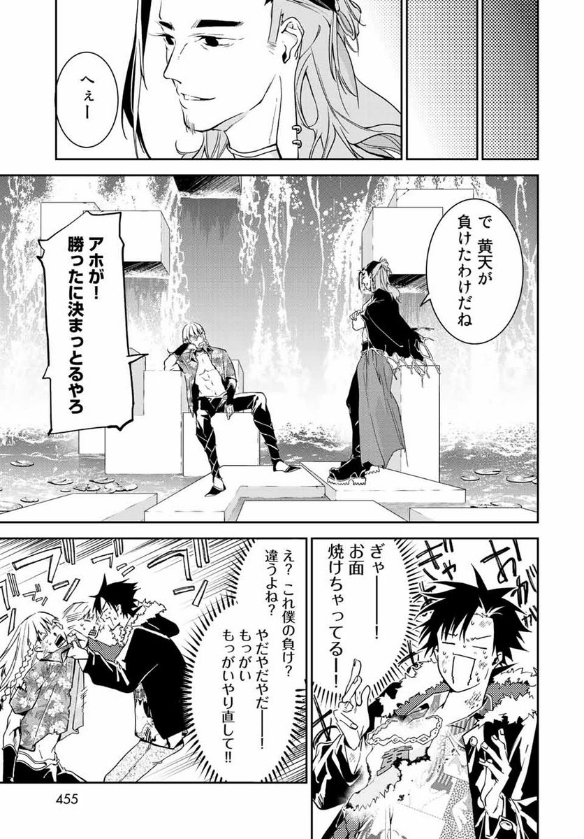 六道闘争紀 第16.2話 - Trang 14