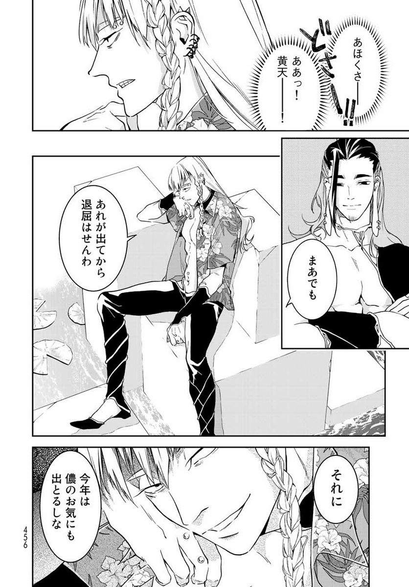 六道闘争紀 第16.2話 - Trang 15