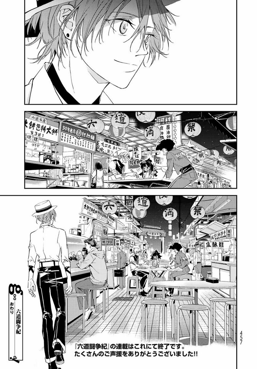 六道闘争紀 第16.2話 - Trang 16