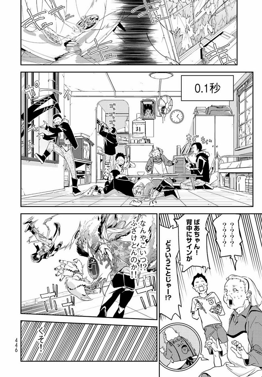 六道闘争紀 第16.2話 - Trang 5