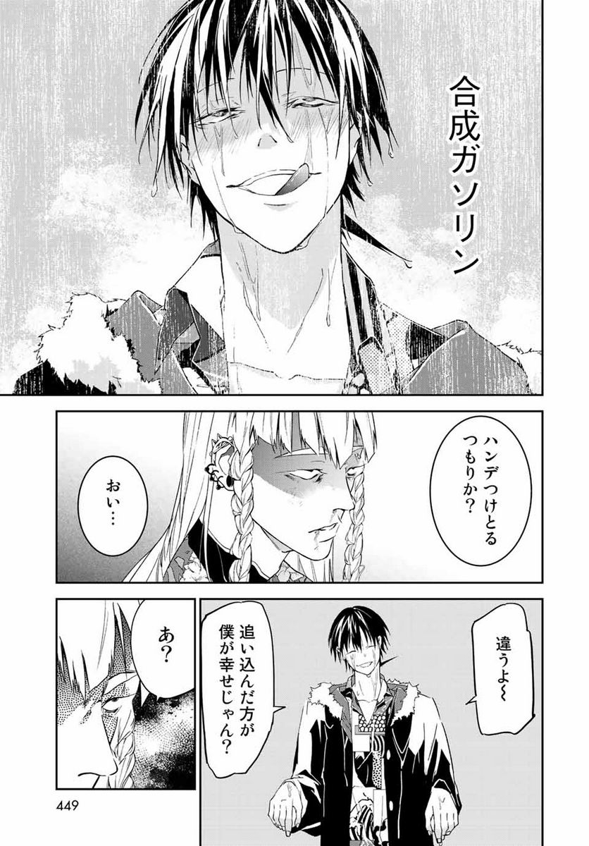六道闘争紀 第16.2話 - Trang 8
