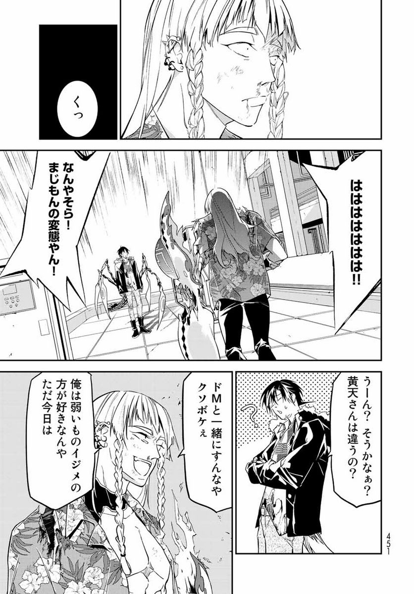 六道闘争紀 第16.2話 - Trang 10