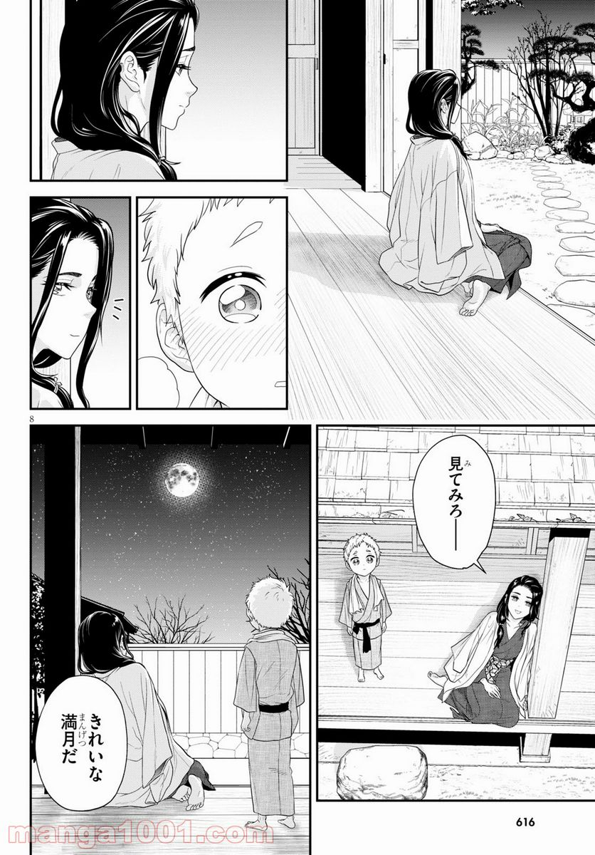 弟子が可愛すぎてつらい - 第13話 - Page 8