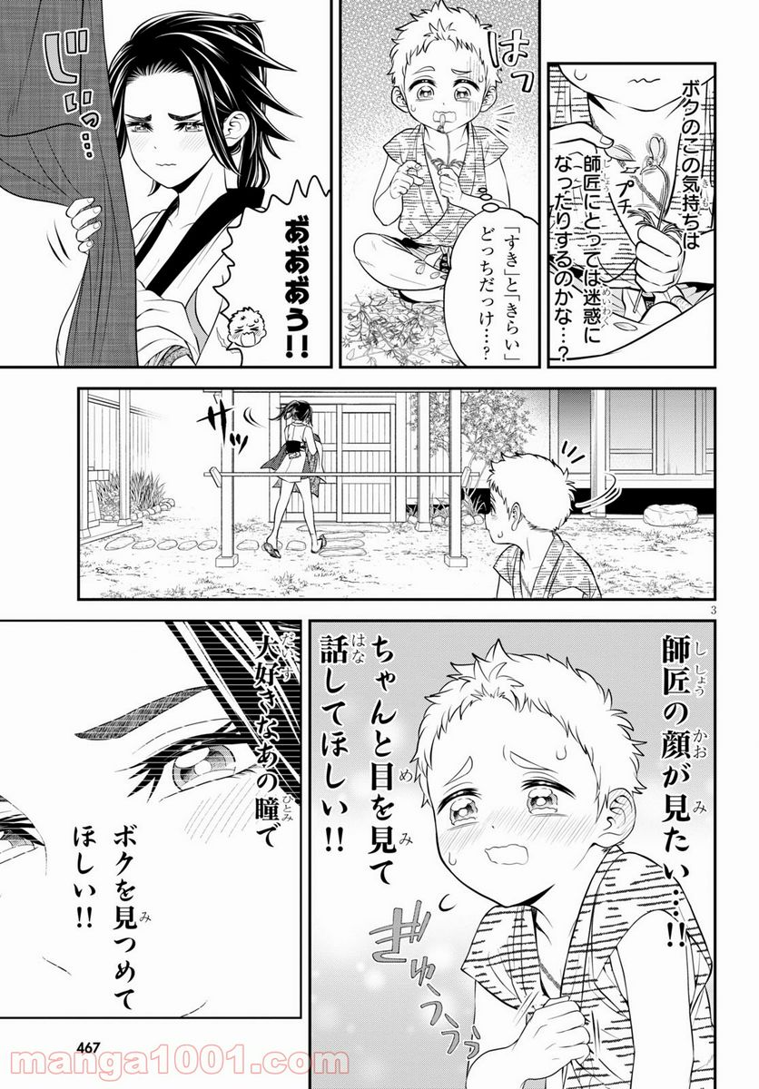 弟子が可愛すぎてつらい - 第19話 - Page 3