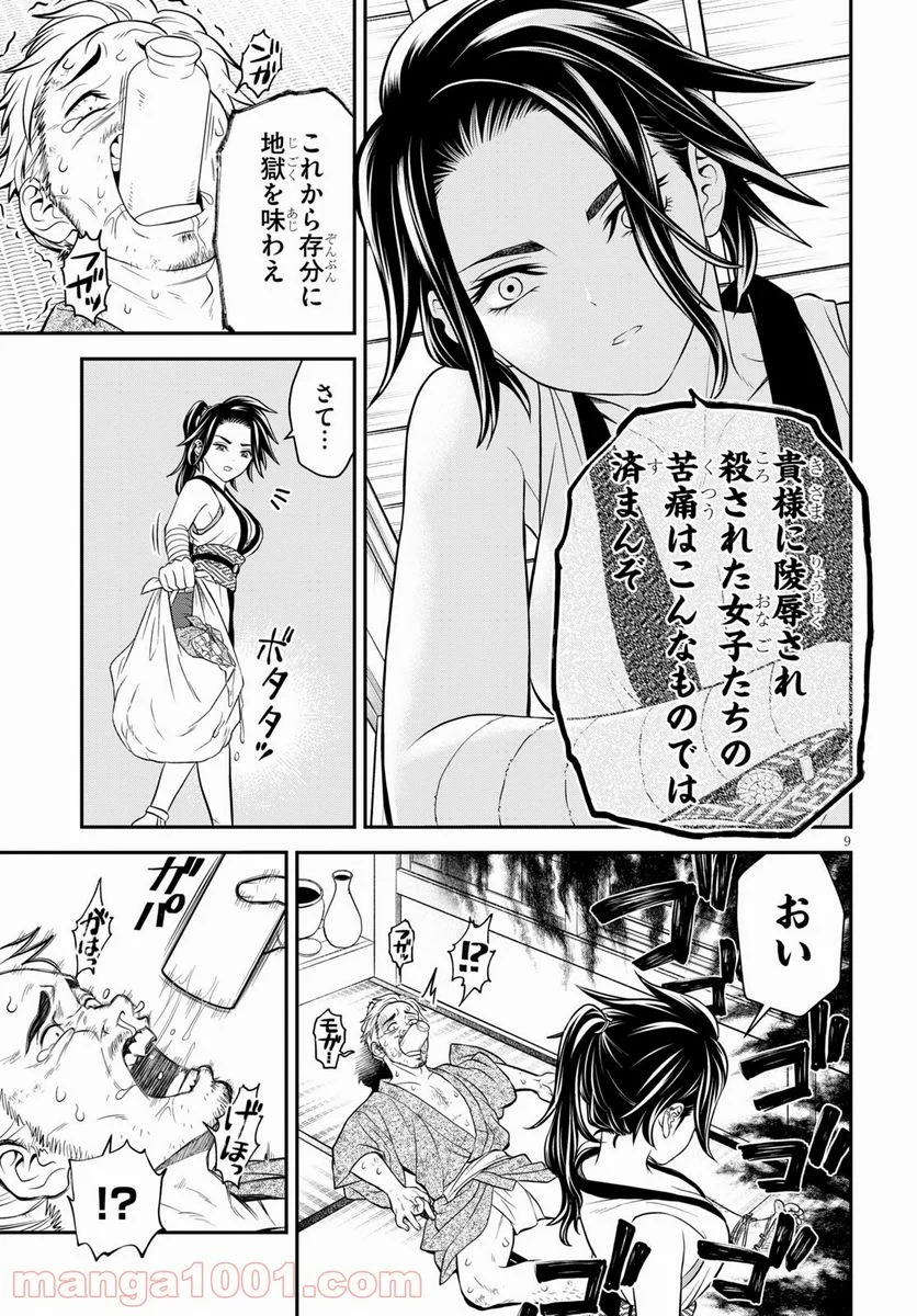 弟子が可愛すぎてつらい - 第20話 - Page 9