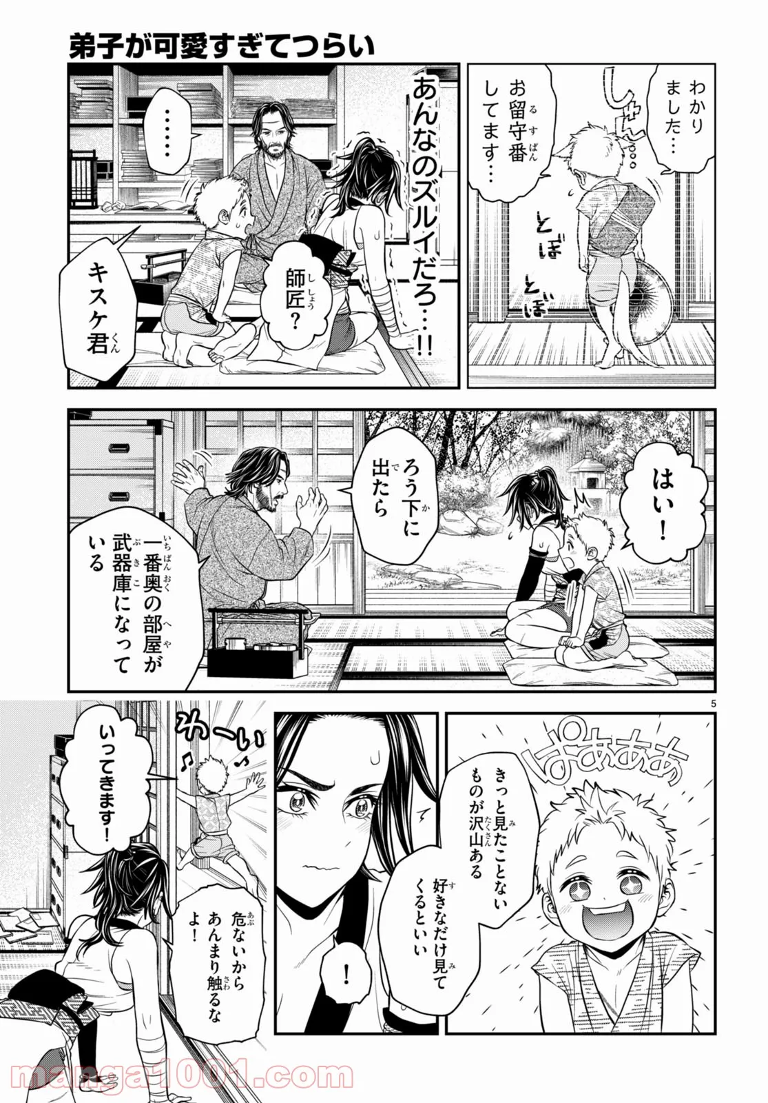 弟子が可愛すぎてつらい - 第21話 - Page 5