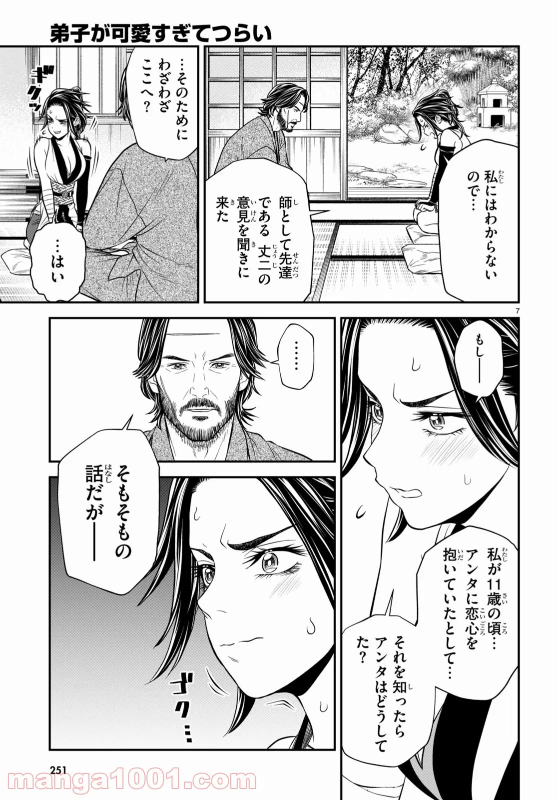 弟子が可愛すぎてつらい - 第21話 - Page 7