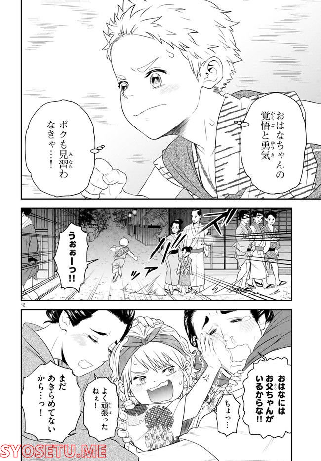 弟子が可愛すぎてつらい - 第27話 - Page 12