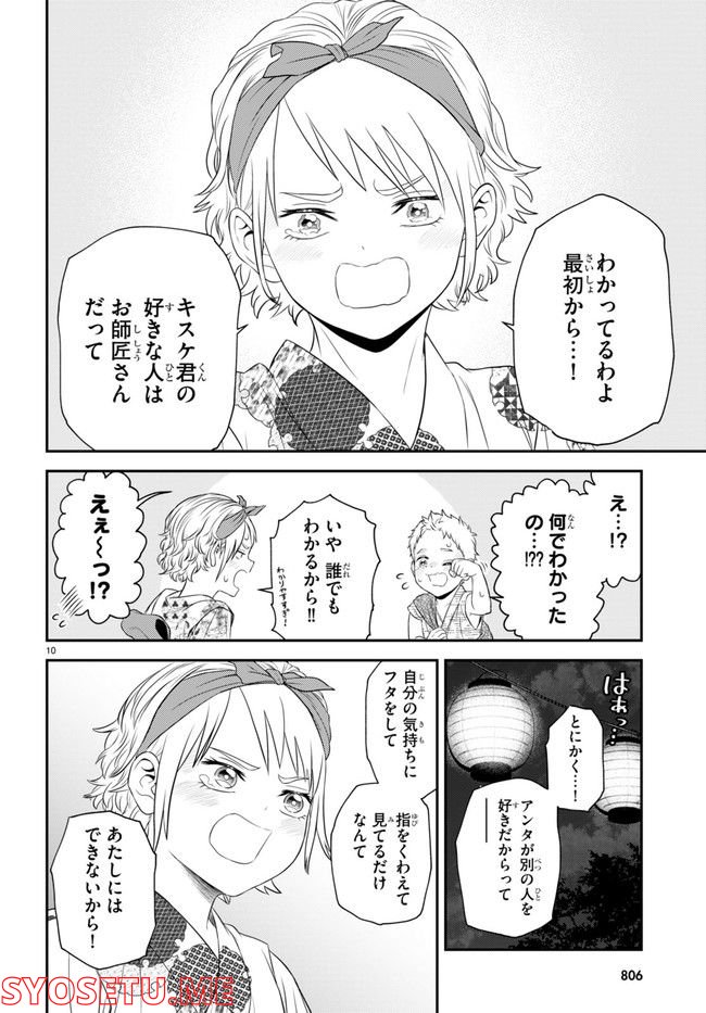 弟子が可愛すぎてつらい - 第27話 - Page 10