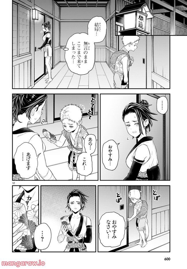 弟子が可愛すぎてつらい - 第28話 - Page 12