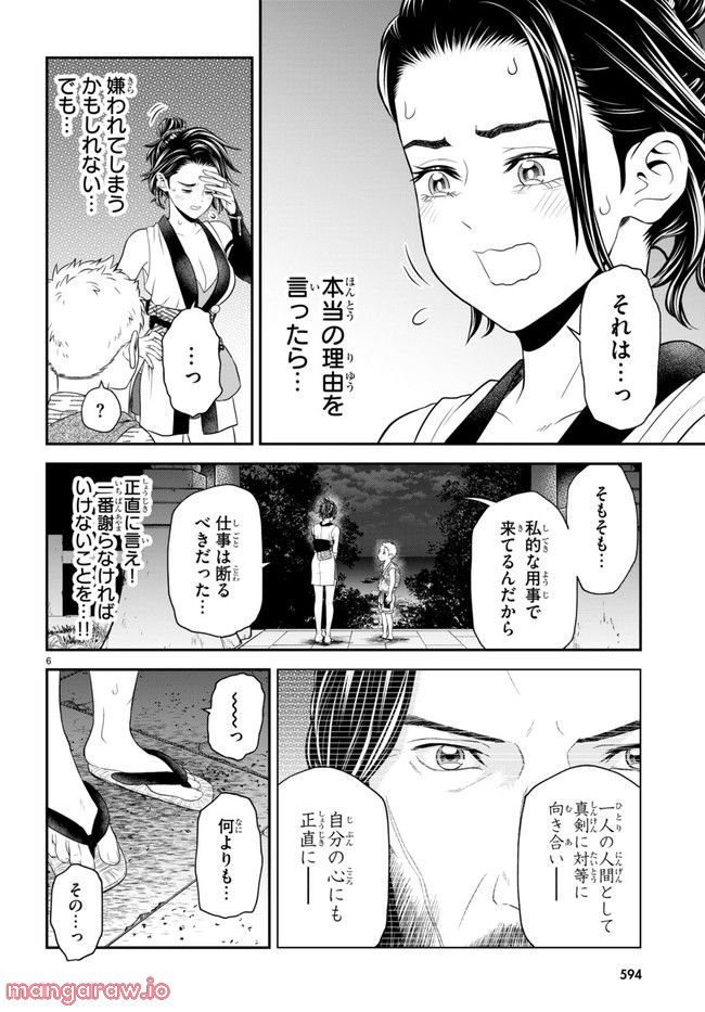 弟子が可愛すぎてつらい - 第28話 - Page 6