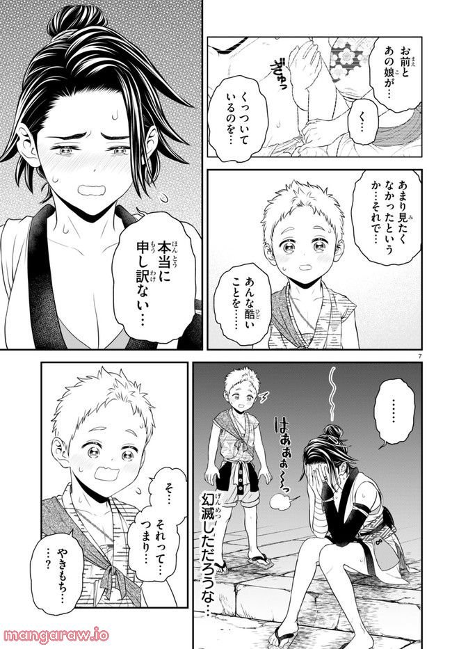 弟子が可愛すぎてつらい - 第28話 - Page 7