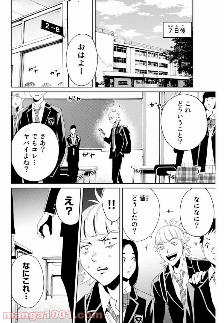 復讐の教科書 - 第9話 - Page 16