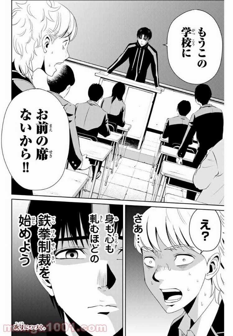 復讐の教科書 - 第9話 - Page 18