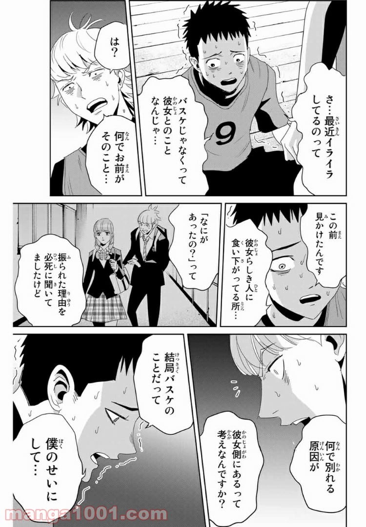 復讐の教科書 - 第9話 - Page 9