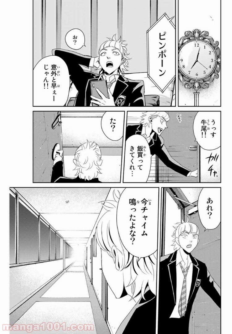 復讐の教科書 - 第10話 - Page 13