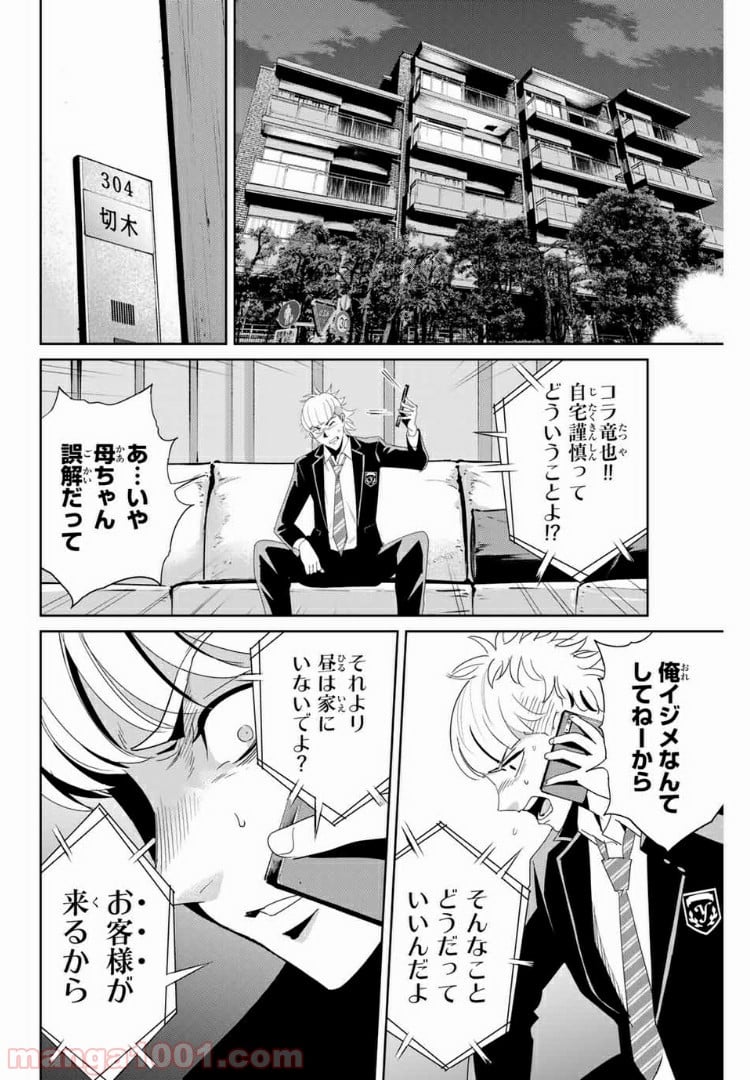 復讐の教科書 - 第10話 - Page 8