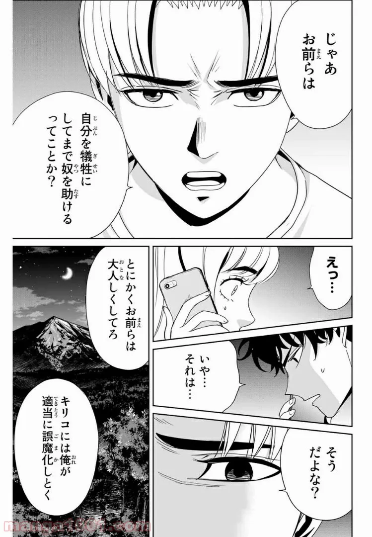 復讐の教科書 - 第12話 - Page 7