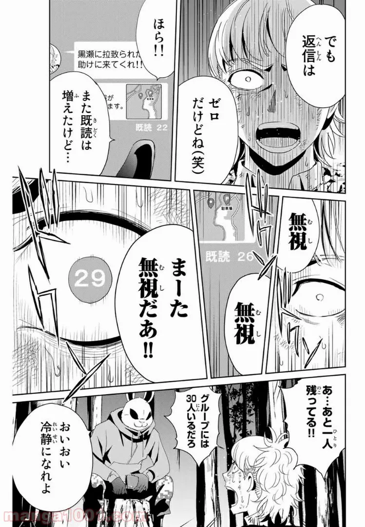 復讐の教科書 - 第12話 - Page 9