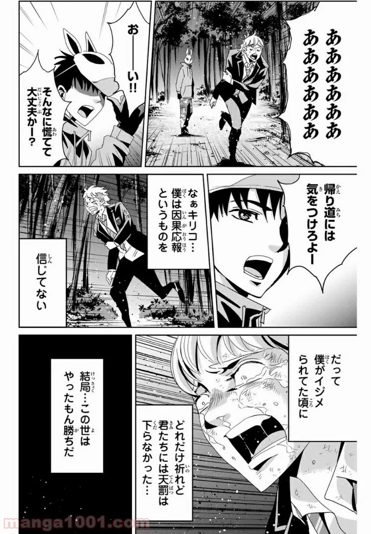 復讐の教科書 - 第13話 - Page 6