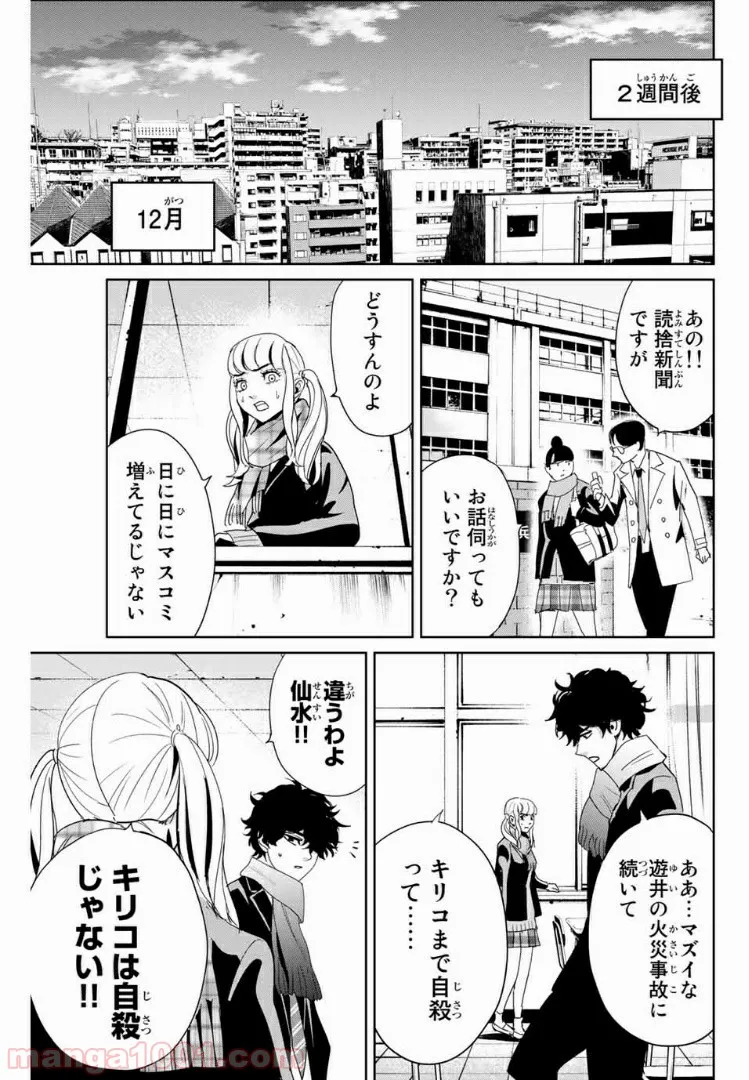 復讐の教科書 - 第13話 - Page 9