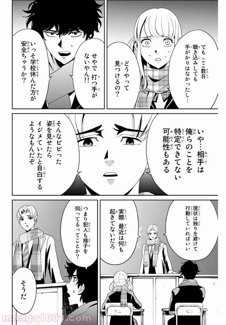 復讐の教科書 - 第14話 - Page 2