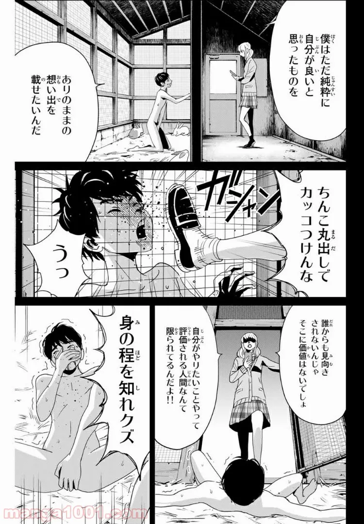 復讐の教科書 - 第14話 - Page 15