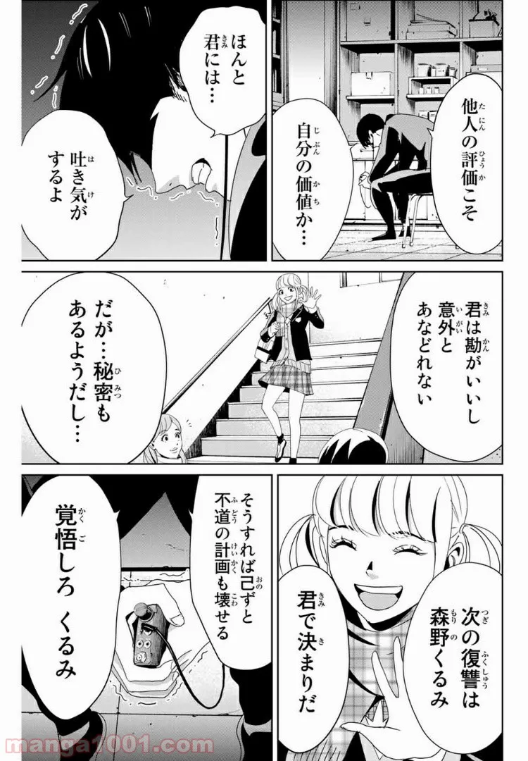 復讐の教科書 - 第14話 - Page 17