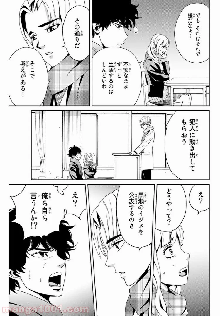 復讐の教科書 - 第14話 - Page 3