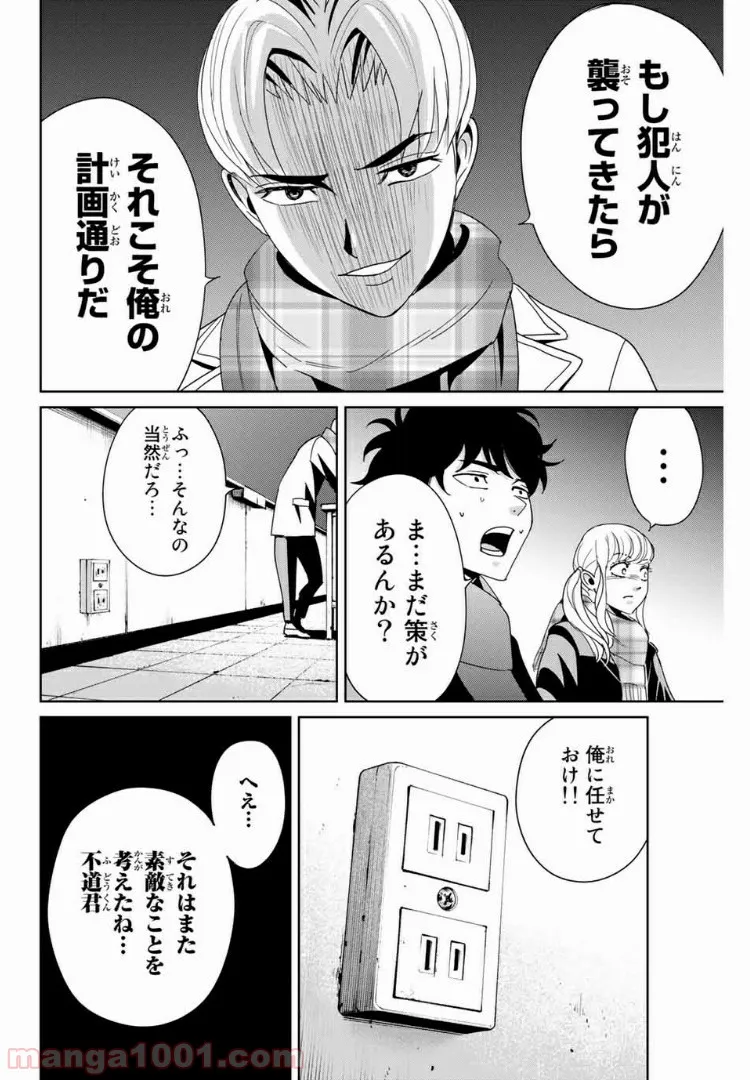 復讐の教科書 - 第14話 - Page 6