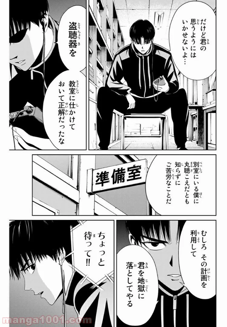 復讐の教科書 - 第14話 - Page 7