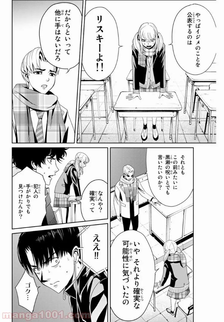 復讐の教科書 - 第14話 - Page 8