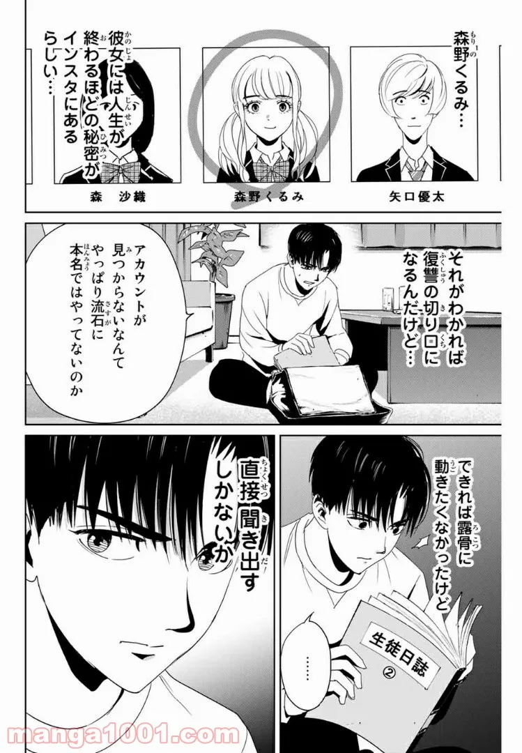 復讐の教科書 - 第15話 - Page 2