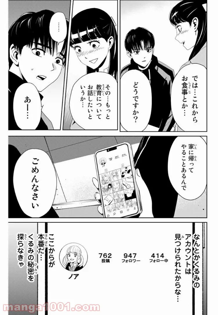 復讐の教科書 - 第15話 - Page 13