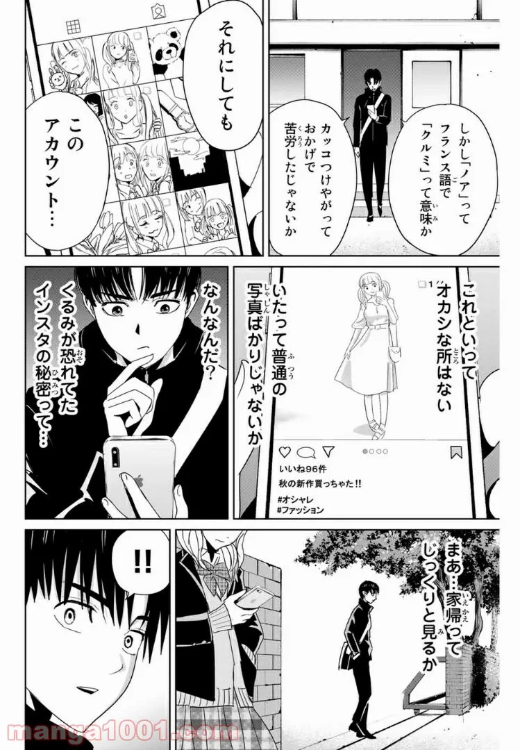 復讐の教科書 - 第15話 - Page 14