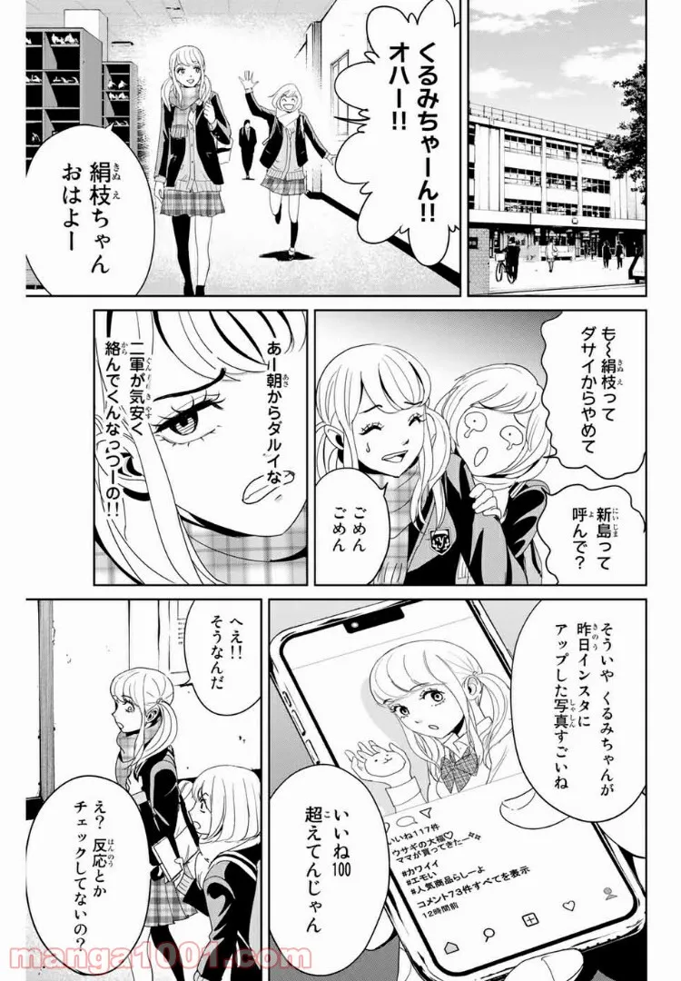 復讐の教科書 - 第15話 - Page 3