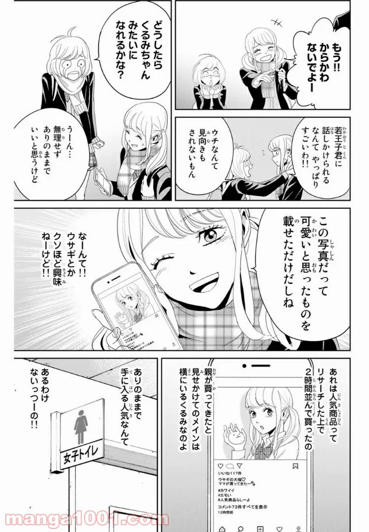 復讐の教科書 - 第15話 - Page 5