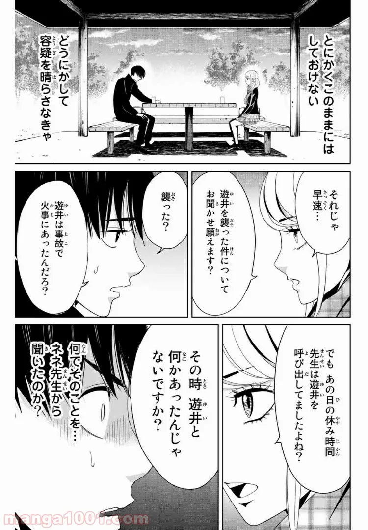 復讐の教科書 - 第16話 - Page 3