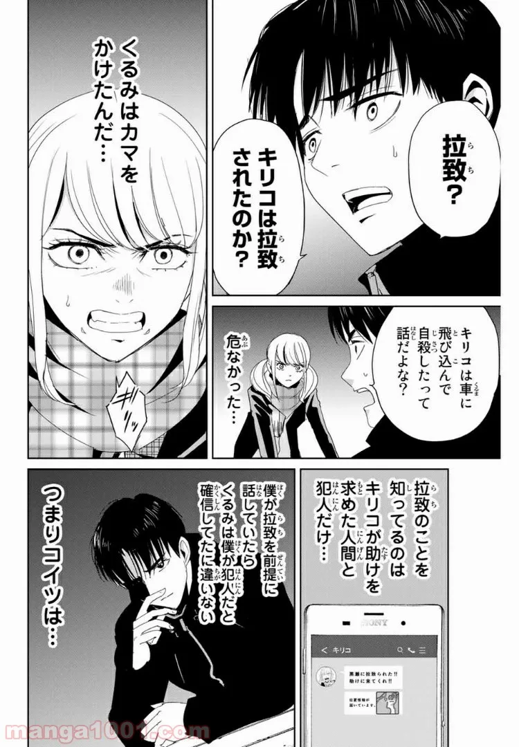 復讐の教科書 - 第16話 - Page 6