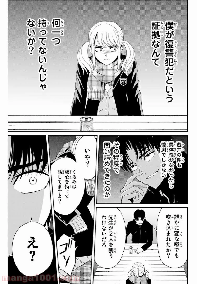 復讐の教科書 - 第16話 - Page 7