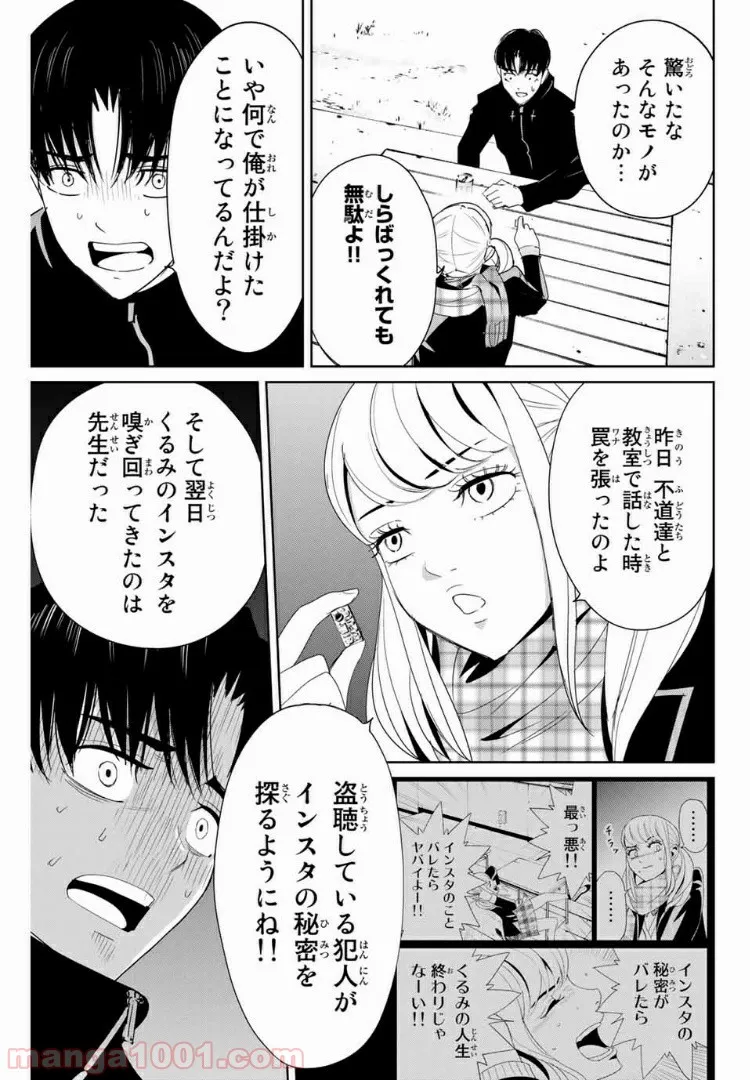 復讐の教科書 - 第16話 - Page 9