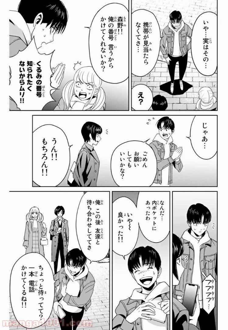 復讐の教科書 - 第17話 - Page 13