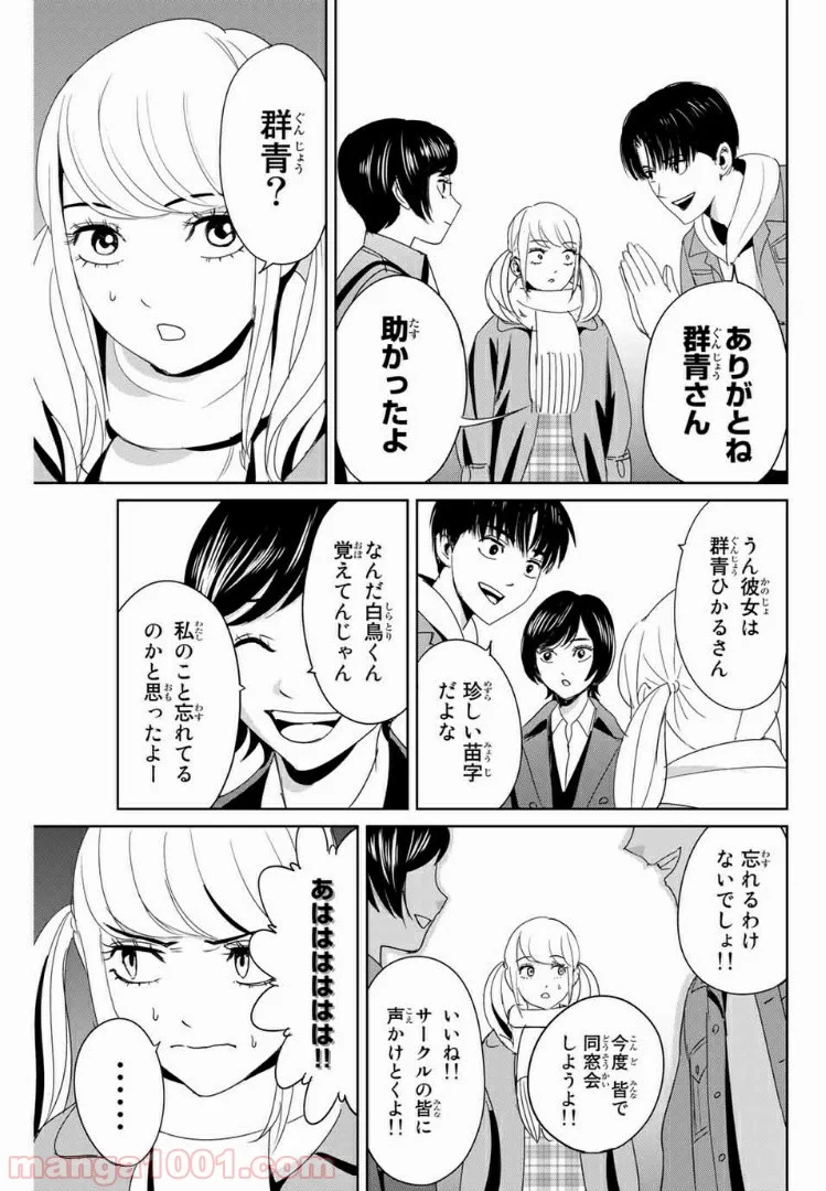 復讐の教科書 - 第17話 - Page 15