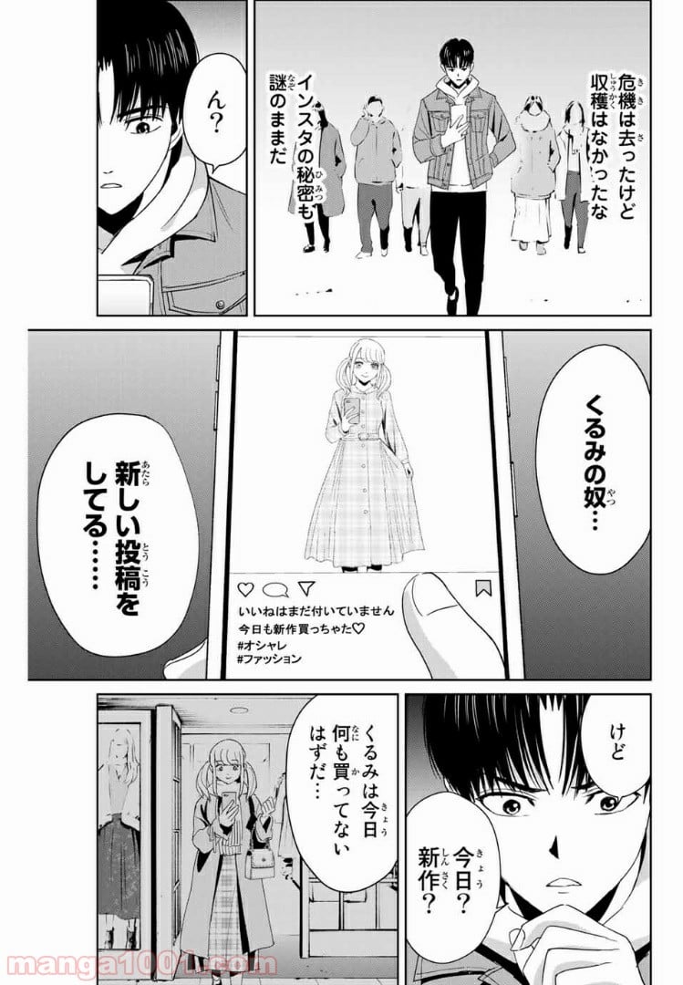 復讐の教科書 - 第17話 - Page 17