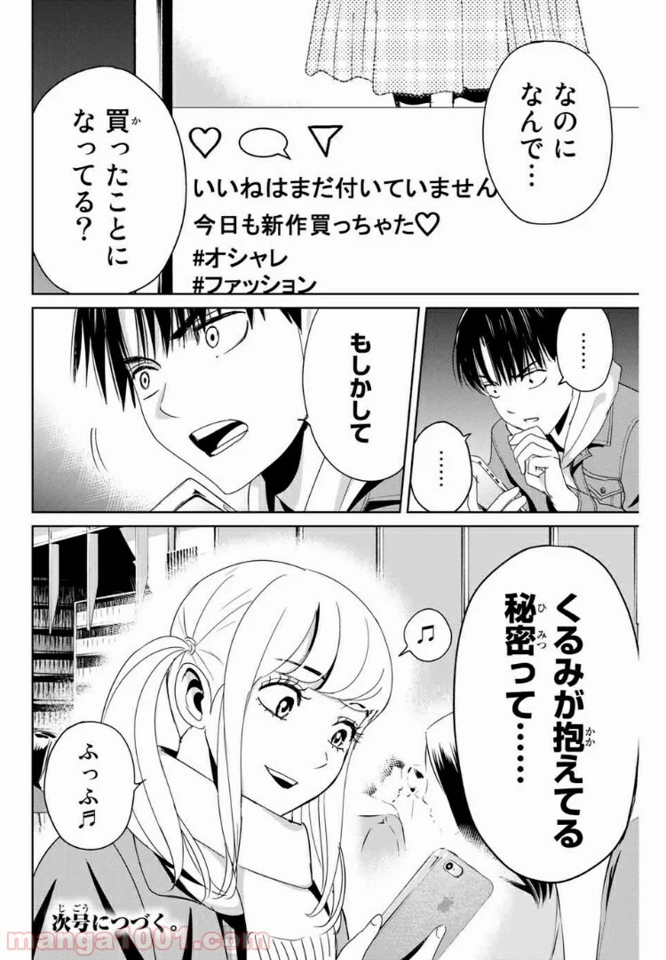 復讐の教科書 - 第17話 - Page 18