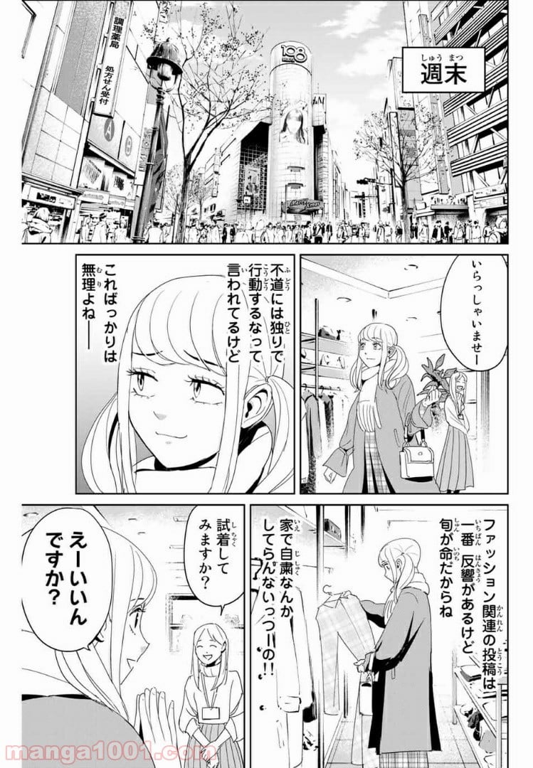 復讐の教科書 - 第17話 - Page 3