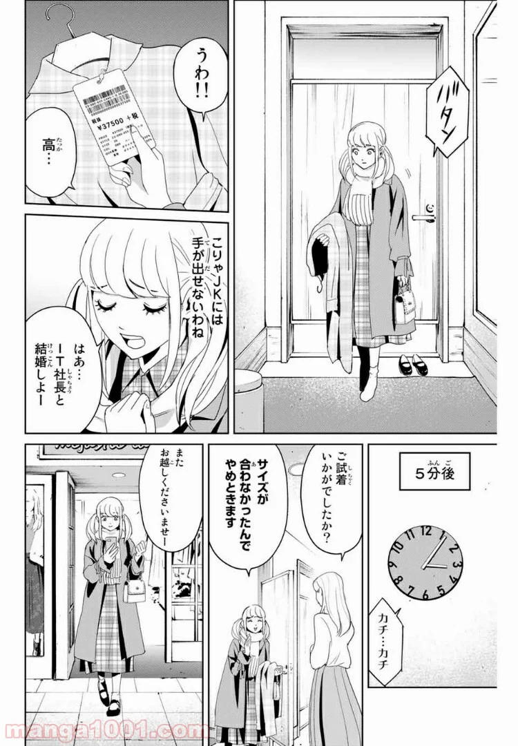 復讐の教科書 - 第17話 - Page 4