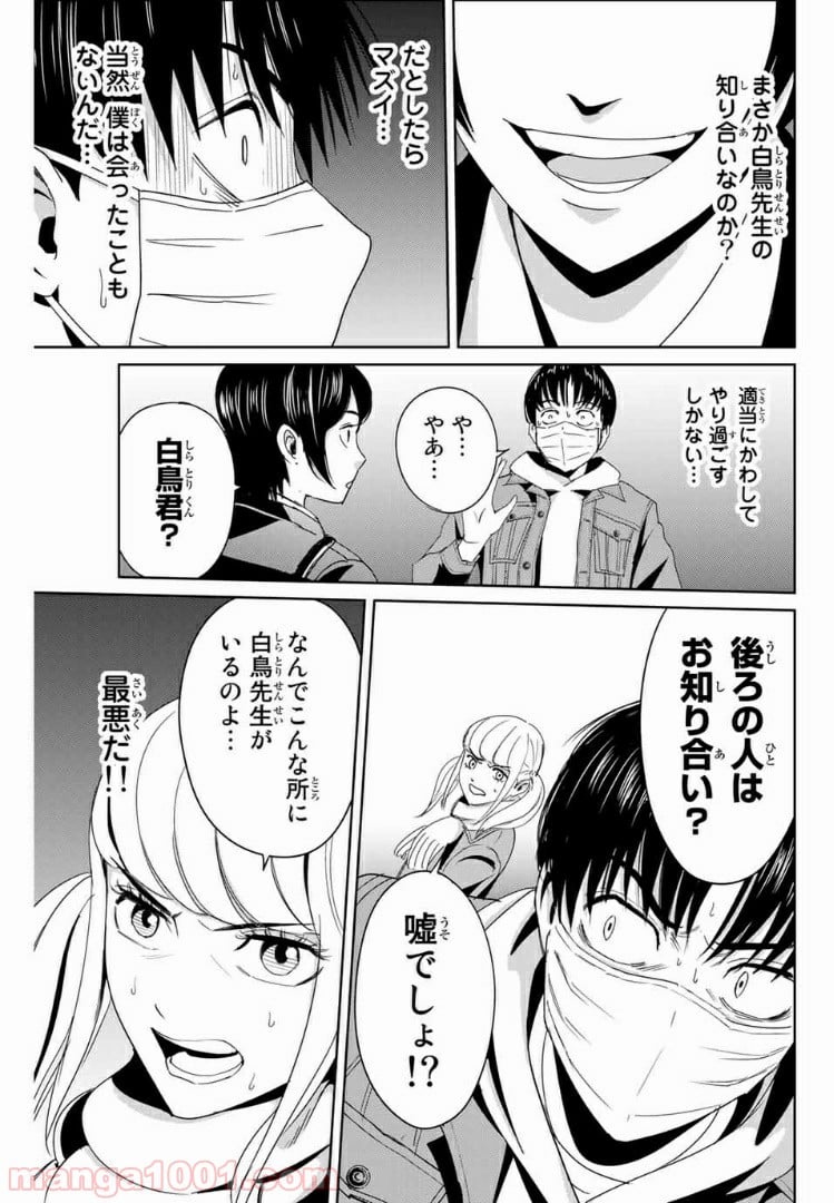 復讐の教科書 - 第17話 - Page 7